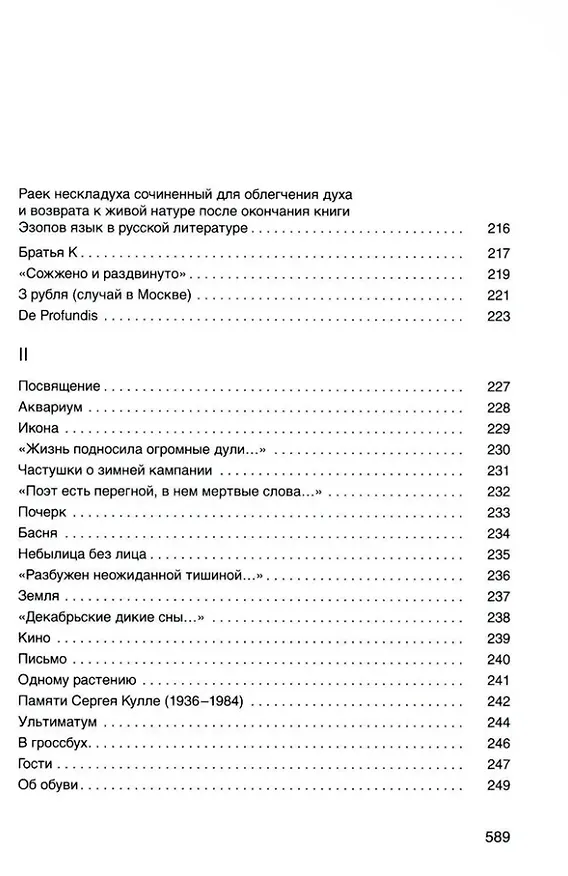 Книга Стихи (Лев Лосев) — 7