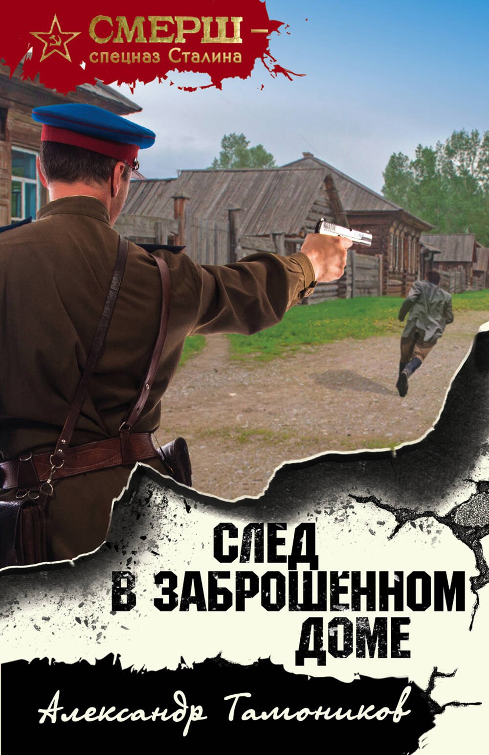 

След в заброшенном доме