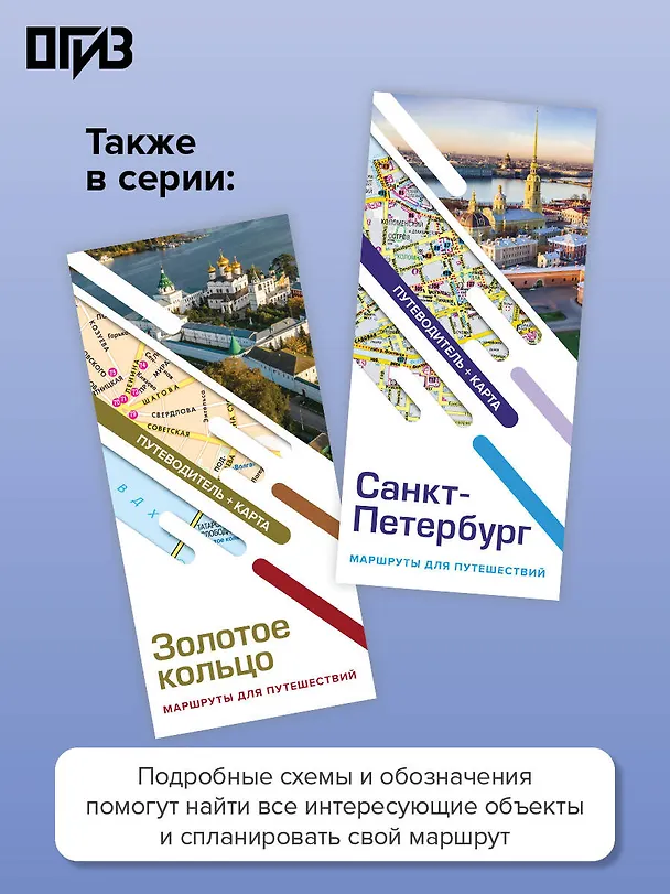 Книга Большой Сочи. Маршруты для путешествий. Путеводитель + карта () — 6