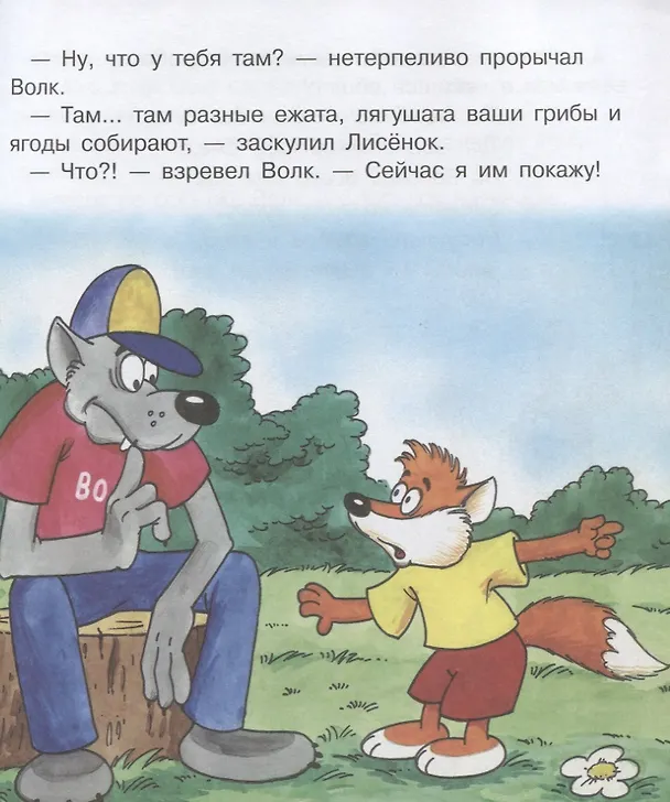 Книга Чьи в лесу шишки? () — 5