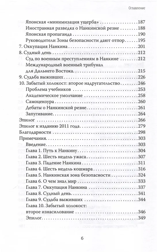 Книга Нанкинская резня (Айрис Чан) — 7
