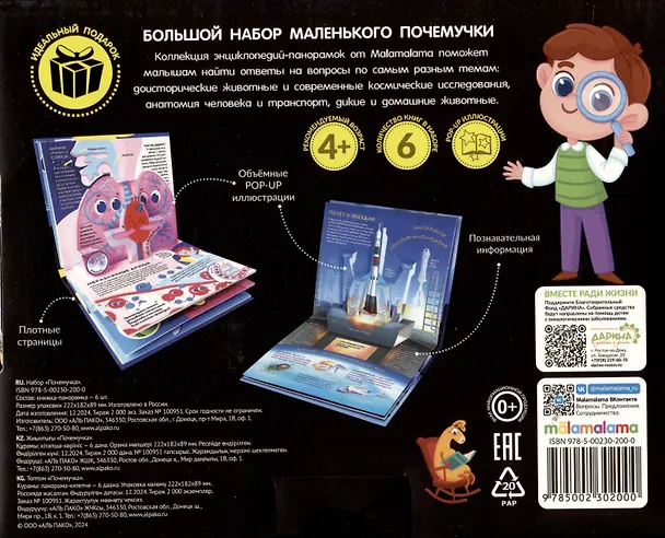 Книга Набор "Почемучка". 6 книг с объёмными иллюстрациями POP-UP: Динозавры. Космос. Машины. Дикие животные. Домашние животные. Анатомия () — 2