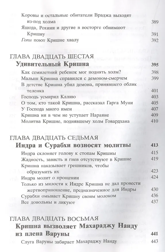 Книга Шримад Бхагаватам 10.2 (Шрила Прабхупада) — 13