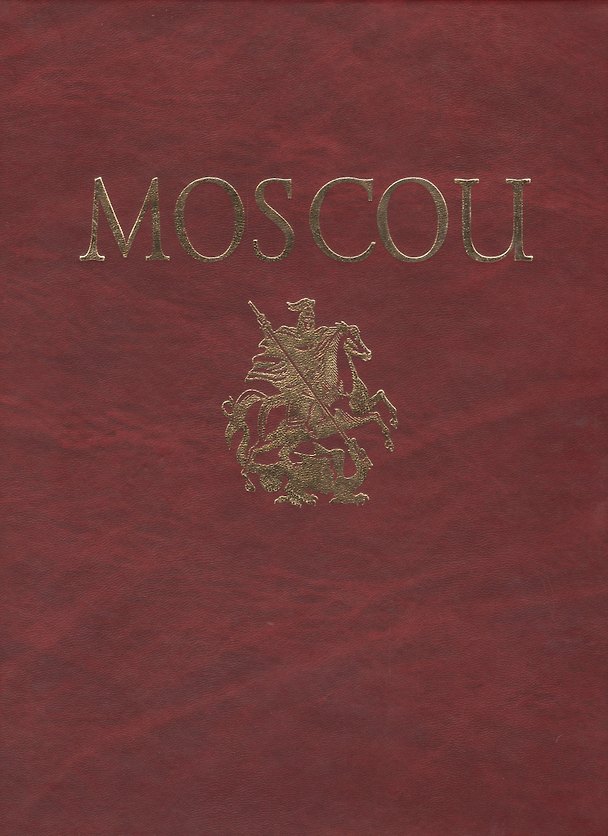 Книга Альбом Москва / Moscou (на французском языке) (Тамара Гейдор) — 1