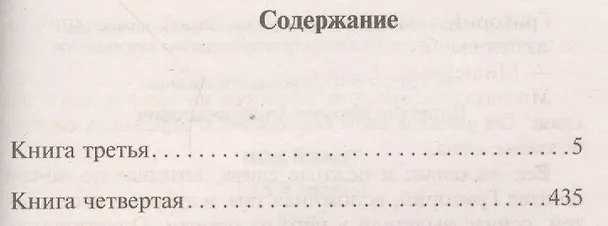 Книга Тихий Дон (комплект из 2 книг) (Михаил Шолохов) — 3