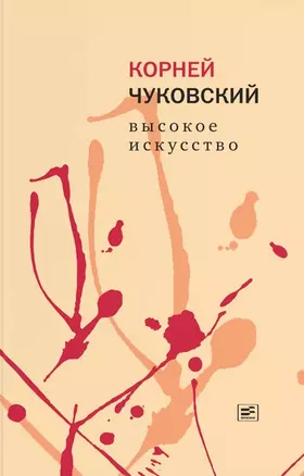 Высокое искусство — 2958135 — 1