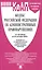 Кодекс РФ об административных правонарушениях по состоянию на 24.09.23 с таблицей изменений и с путеводителем по судебной практике — 3003218 — 1