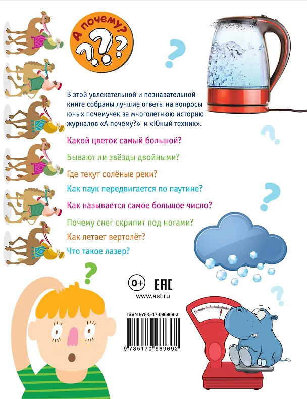 Книга Много вопросов - много ответов (Владимир Малов) — 2