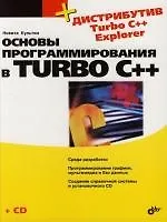 Основы программирования в Turbo C++