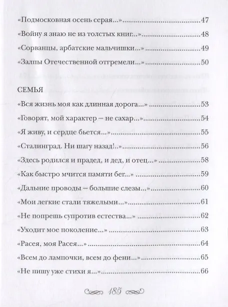 Книга Былое. Стихи (Владимир Иванов) — 4