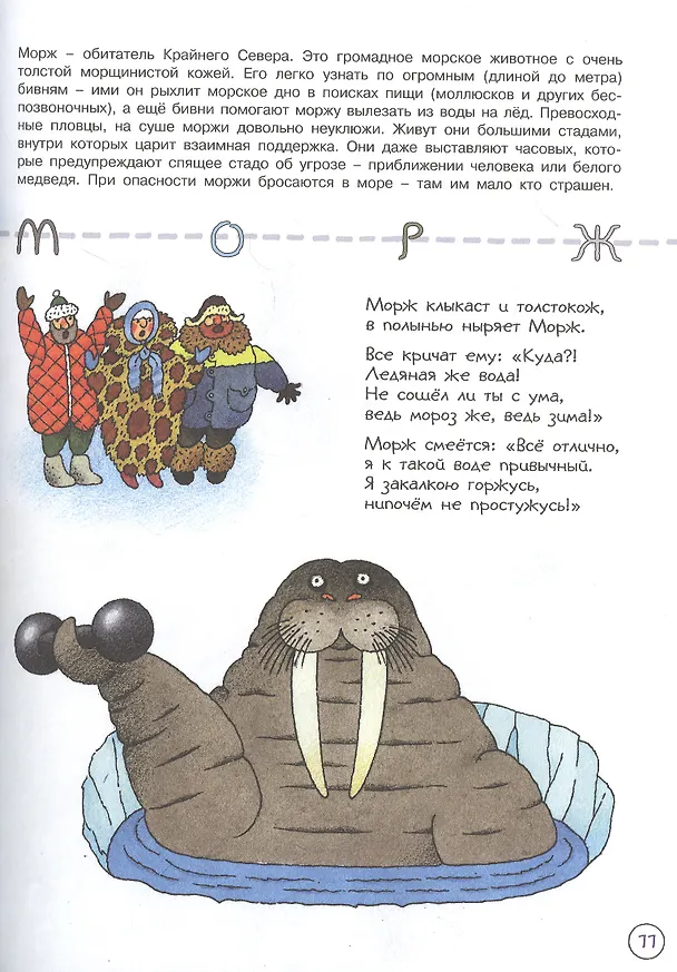 Книга Зверология () — 3