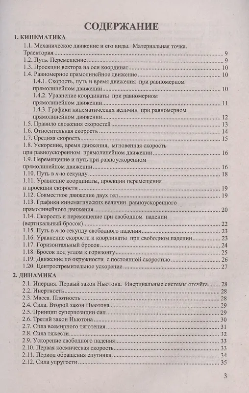 Книга Сборник задач по физике. 10-11 классы. К учебникам Г.Я. Мякишева и др. "Физика. 10 класс", "Физика. 11 класс". (Ольга Громцева) — 2