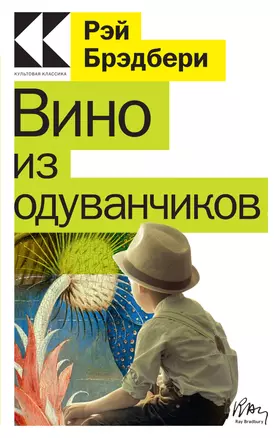 Вино из одуванчиков — 2936781 — 1