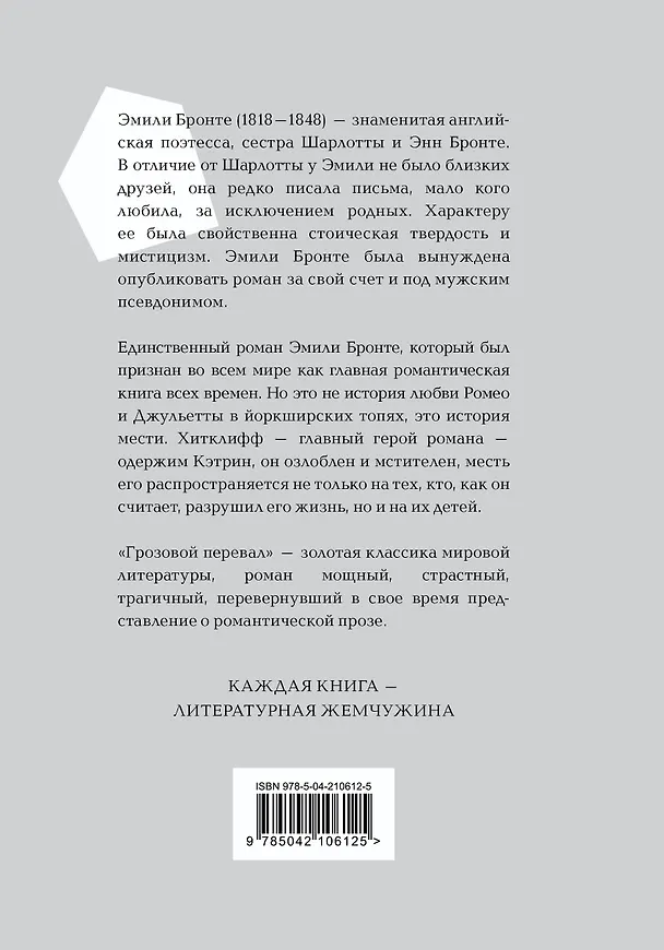 Книга Грозовой перевал (Эмили Джейн Бронте) — 2