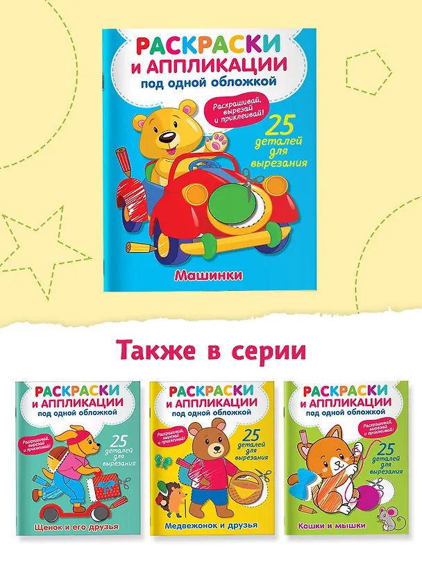 Книга Машинки (Виктория Володина) — 5