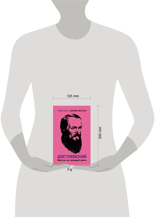 Книга Достоевский. Мысли на каждый день (Федор Достоевский) — 9
