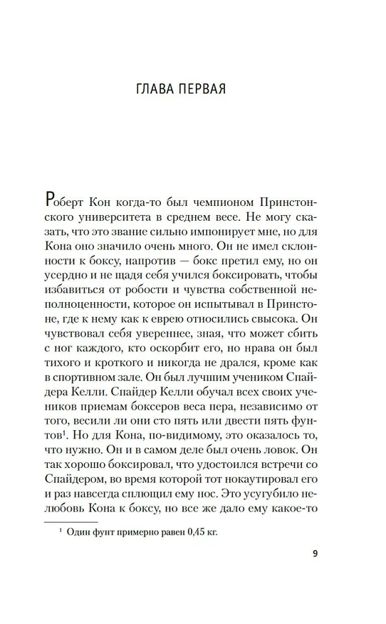 Книга Фиеста (И восходит солнце) (Эрнест Миллер Хемингуэй) — 12