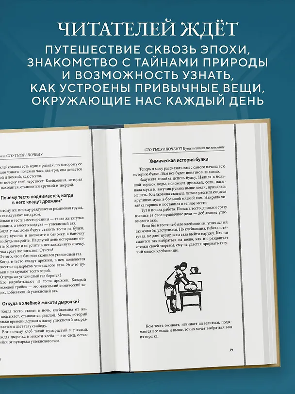 Книга Сто тысяч почему. Удивительные истории привычных предметов. Лучшие советские учебники (М. Ильин) — 6