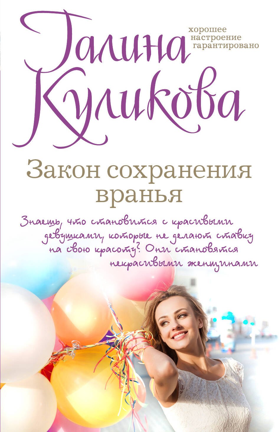 

Закон сохранения вранья