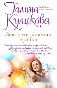 Закон сохранения вранья