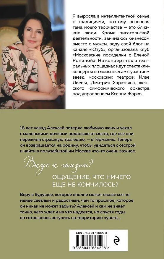 Книга Территория чувств (Елена Ронина) — 2