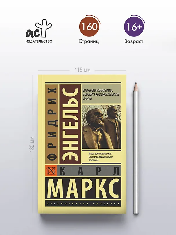 Книга Принципы коммунизма. Манифест коммунистической партии (Карл Маркс) — 5