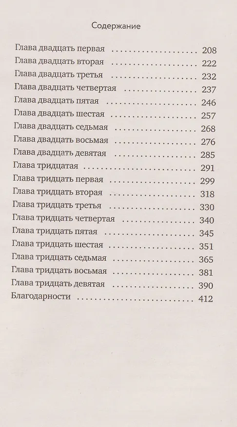 Книга Холодный ветер (Пейдж Шелтон) — 4