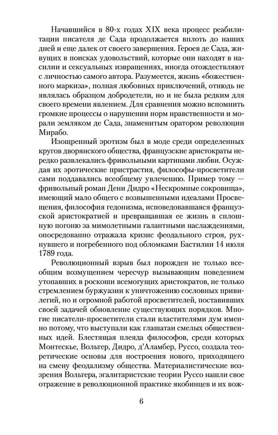 Книга Преступная добродетель (Маркиз де Сад) — 13