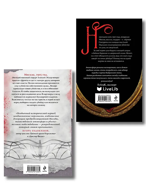 Книга Комплект из 2-х книг. Визионер + Яд, порох, дамский пистолет (Женя Гравис, Александра Лавалье) — 2