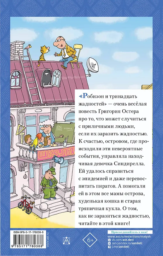 Книга Робинзон и 13 жадностей. Рисунки Н. Воронцова (Григорий Остер) — 2