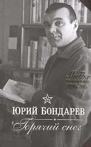 Горячий снег