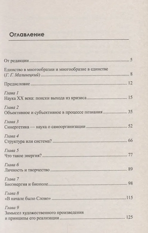 Книга Синергетика творчества: Опыт анализа художественного текста (Ольга Глазунова) — 2
