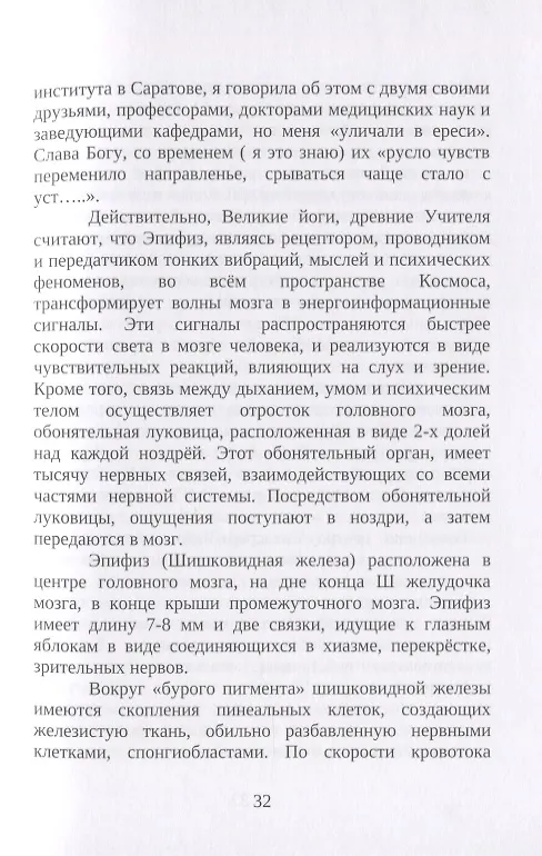 Книга Из дневников практического врача. Путь к познанию информационной медицины и клинической паразитологии () — 5