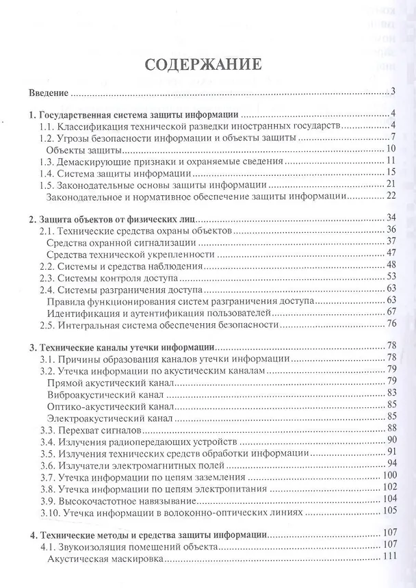 Книга Методы и средства защиты информации в государственном управлении. Уч.пос. () — 2