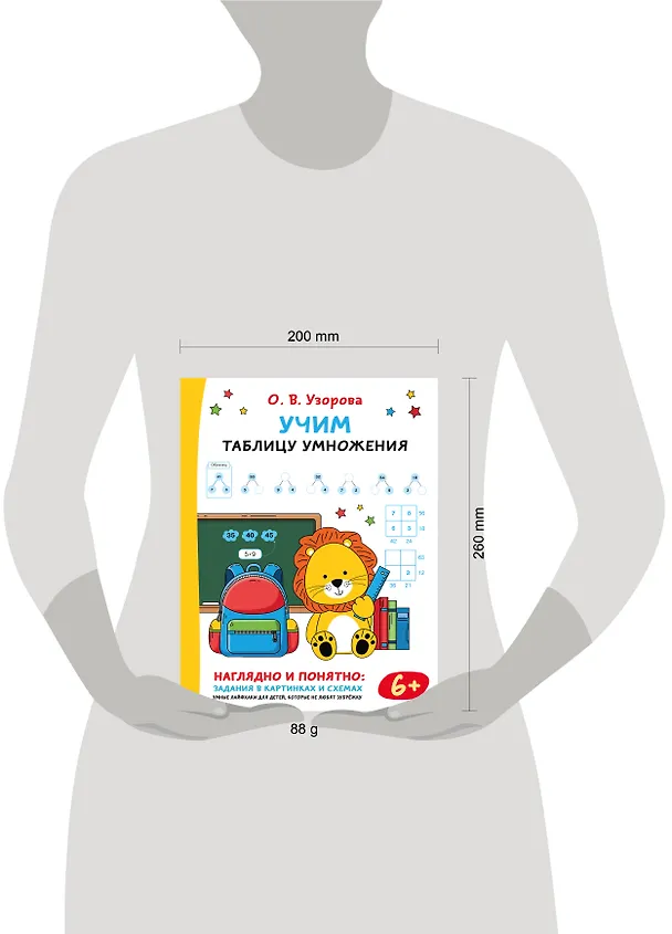 Книга Учим таблицу умножения (Ольга Узорова) — 17
