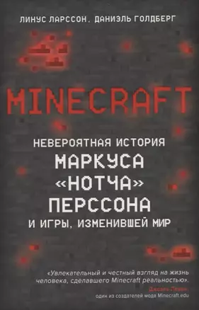 Minecraft. Невероятная история Маркуса "Нотча" Перссона и игры, изменившей мир — 2736527 — 1