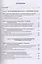 Инновации в управлении корпоративными знаниями. Учебное пособие — 2746093 — 2