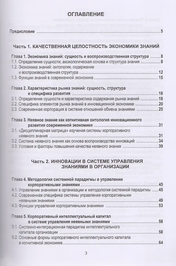 Книга Инновации в управлении корпоративными знаниями. Учебное пособие () — 2