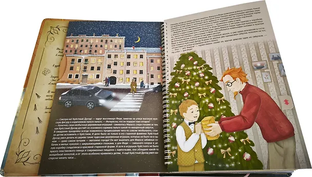 Книга Щелкунчик (Анна Люлина) — 19
