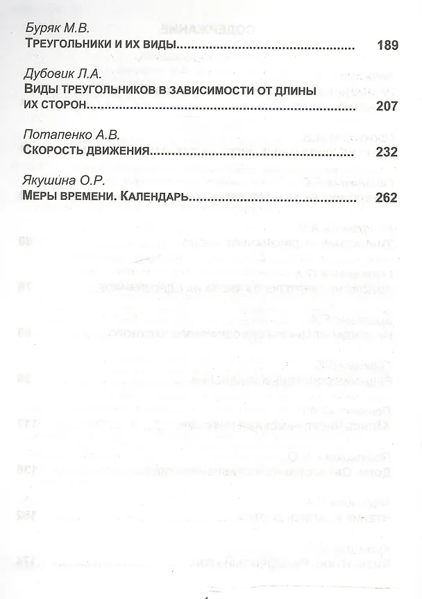 Книга Уроки математики с применением информационных технологий. 3 класс (+CD) (Е. Бровкина) — 3