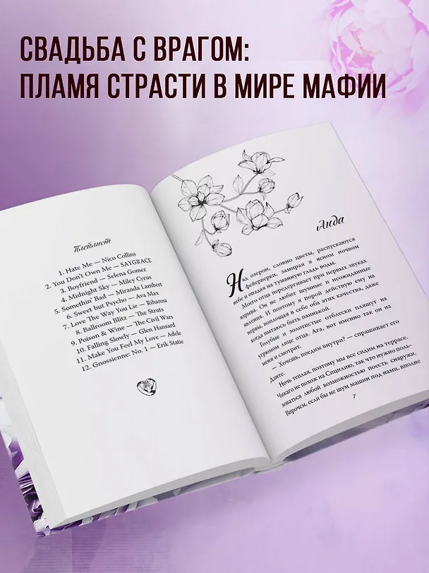 Книга Бездушный принц (#1) (Софи Ларк) — 8