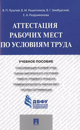 Аттестация рабочих мест по условиям труда.Уч.пос. — 2485318 — 1