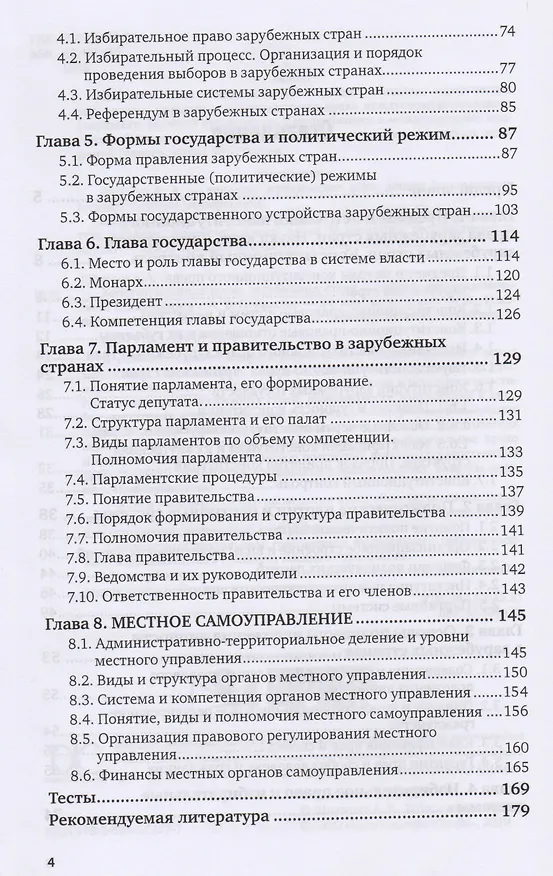 Книга Конституционное право зарубежных стран 2-е изд., испр. и доп. Учебник для академического бакалавриат (Анна Шашкова) — 3