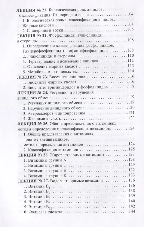 Книга Биоорганическая химия. (Ольга Осипова) — 5