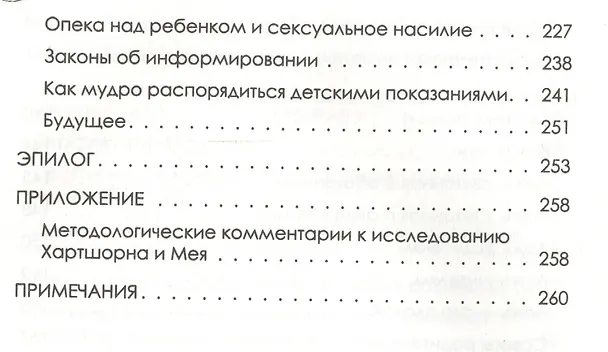 Книга Лгуны и фантазеры.Правда о детской лжи. (Пол Экман) — 5
