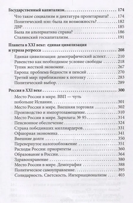 Книга Россия сегодня. Через 100-летие великих революций (Олег Шеин) — 3