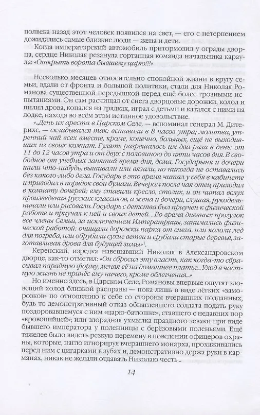 Книга Железный начдив Азин. Между красными и белыми (Виктор Сенча) — 6