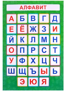Обучающий плакат-листовка "Алфавит"