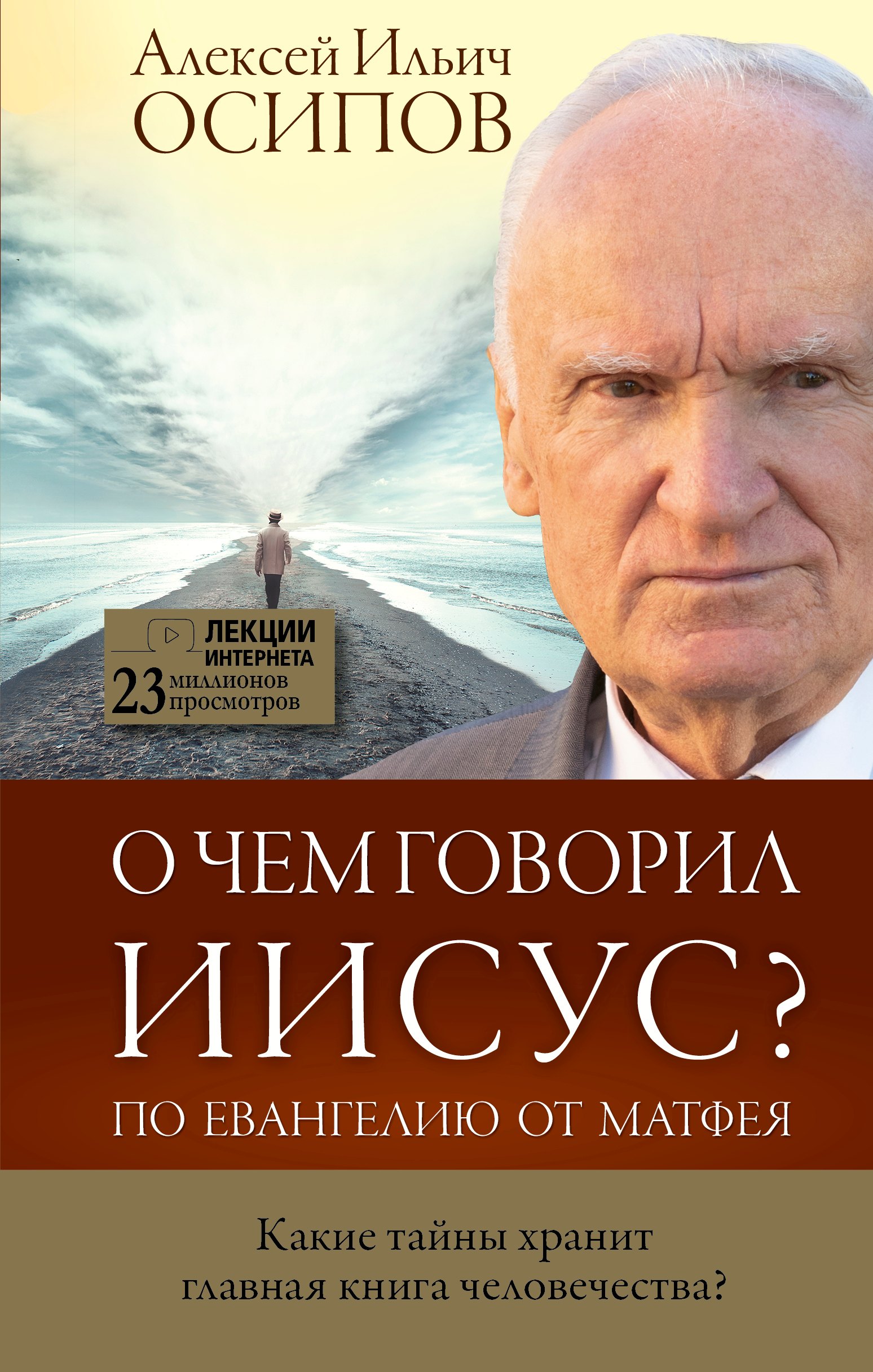 

О чем говорил Иисус