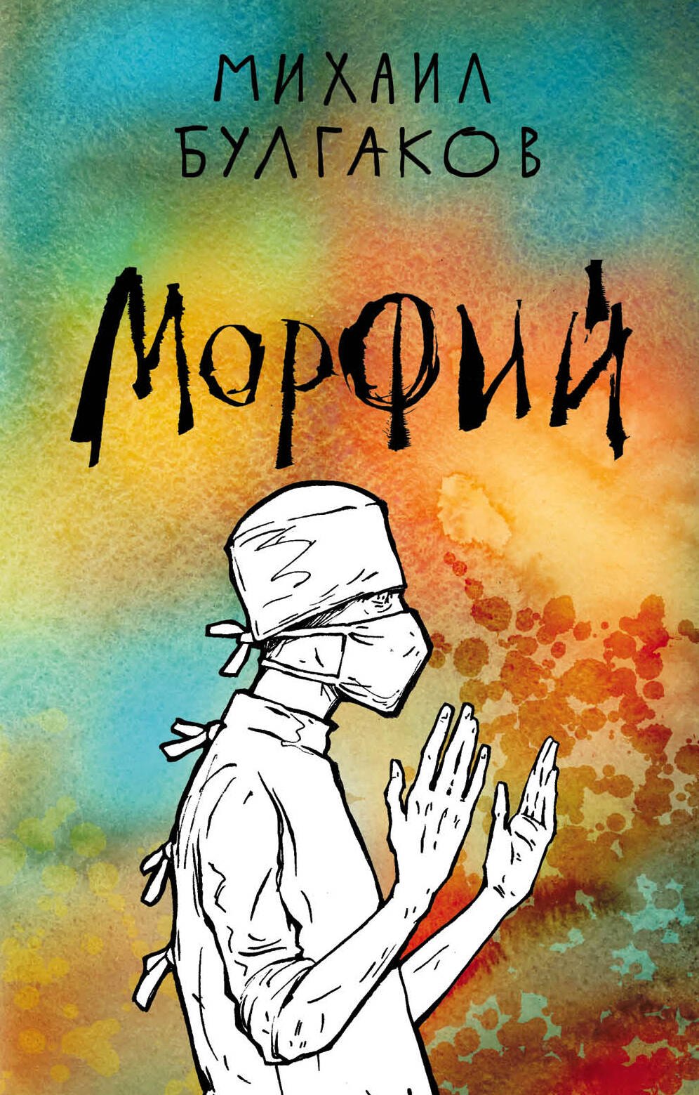 

Морфий